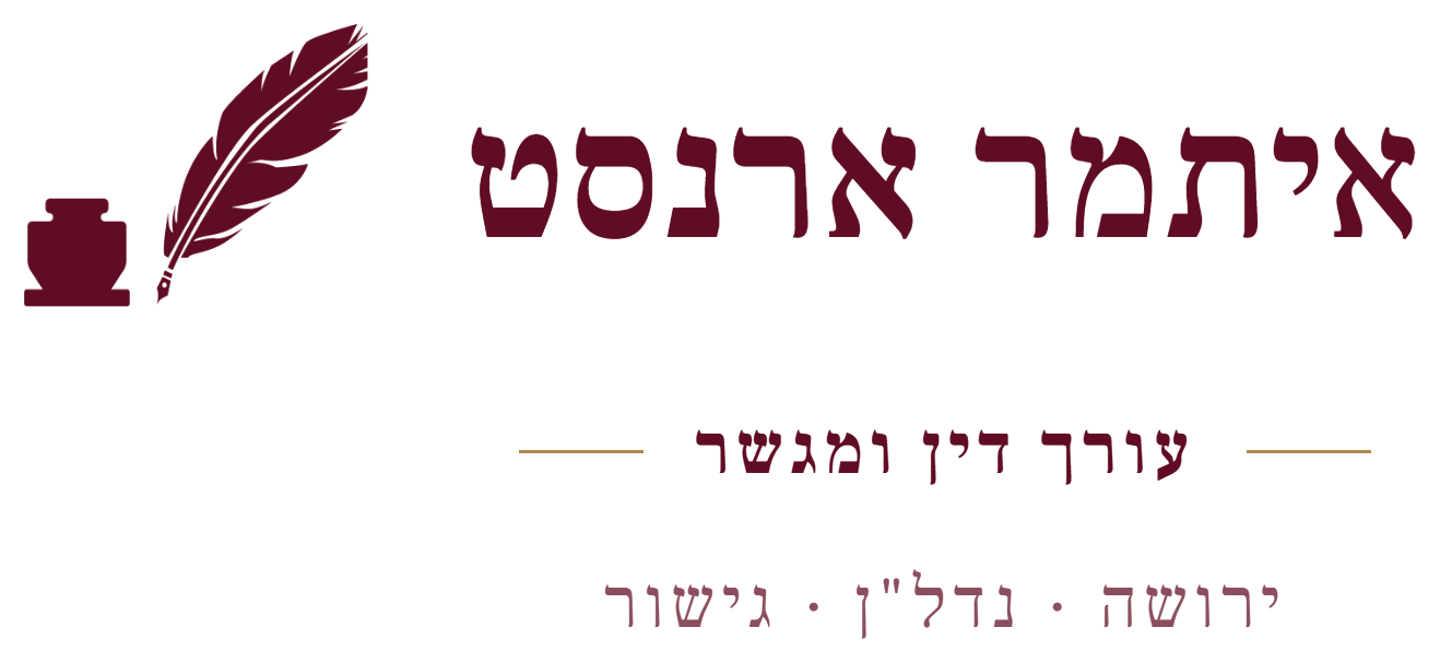 איתמר ארנסט